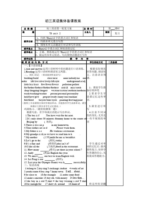 牛津英语7b unit2复习教案