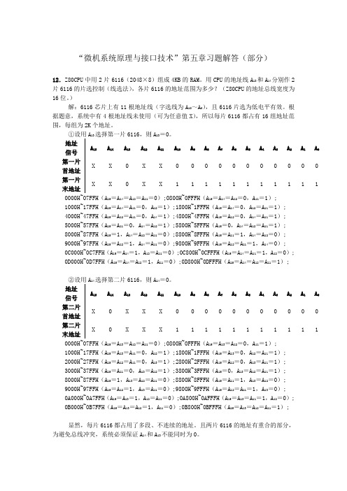 微机原理及接口第五章作业答案