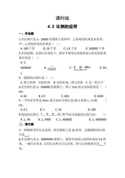 【★】六年级下册数学人教版课时练第4单元《4-3比例的应用》(含答案)