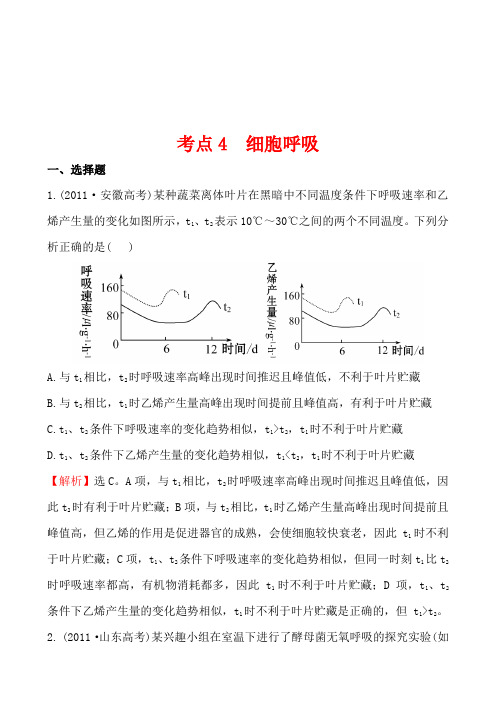 2011年高考生物试题(新课标版)分类汇编4 细胞呼吸 Word版含解析