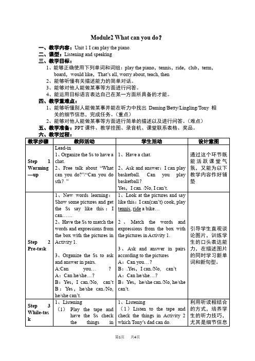 初一七年级英语下册外研版Module 2 What can you do？   教学设计 