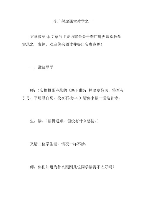 李广射虎课堂教学之一