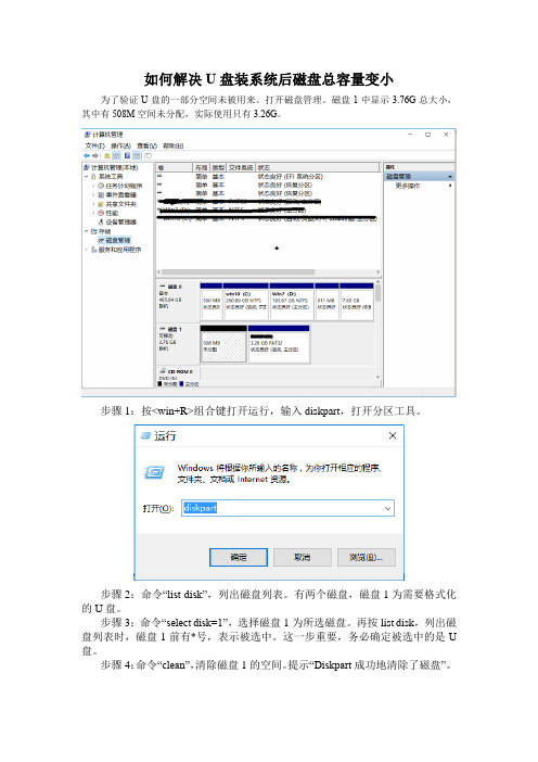 如何解决U盘装系统后磁盘总容量变小