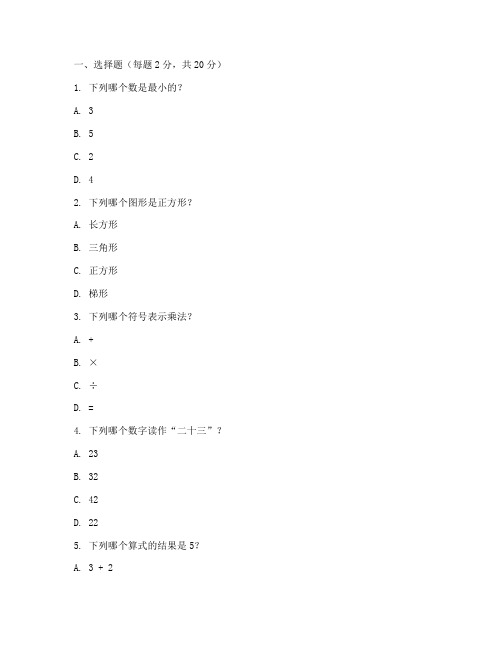 小学入学测试卷_数学