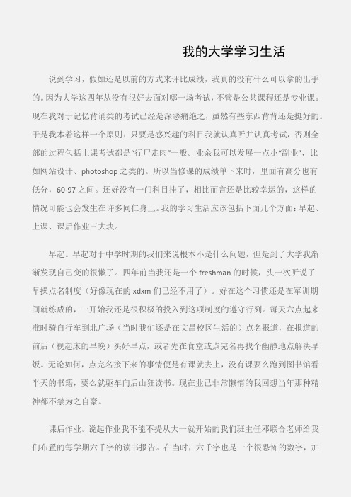 (初中优秀作文)我的大学学习生活