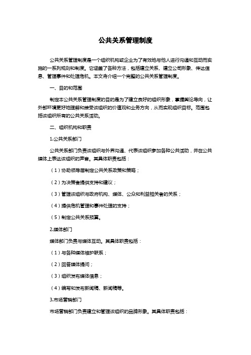 公共关系管理制度