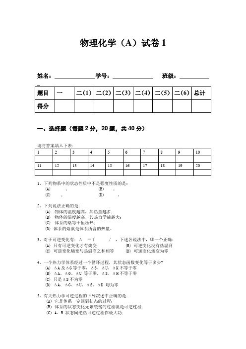 浙工大物理化学期末卷1