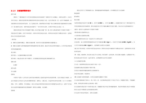 高中数学 213分层抽样教案1 新人教A版必修3 教案