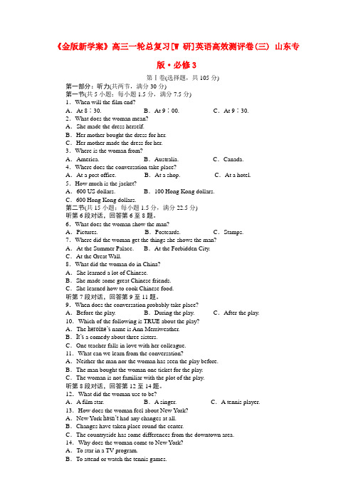 《金版新学案》山东省高考英语总复习 高效测评卷(三) 外研版必修3