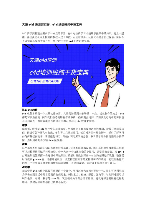 天津c4d培训哪家好,c4d培训班纯干货宝典