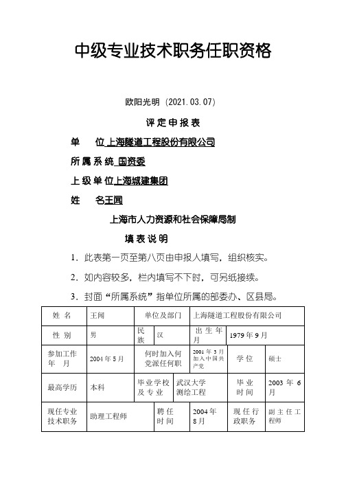 2021年中级职称评定申报表(例子,可改空白)