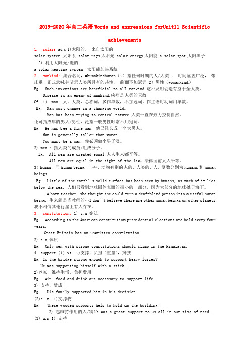 2019-2020年高二英语Words and expressions forUnit11 Scientific achievements