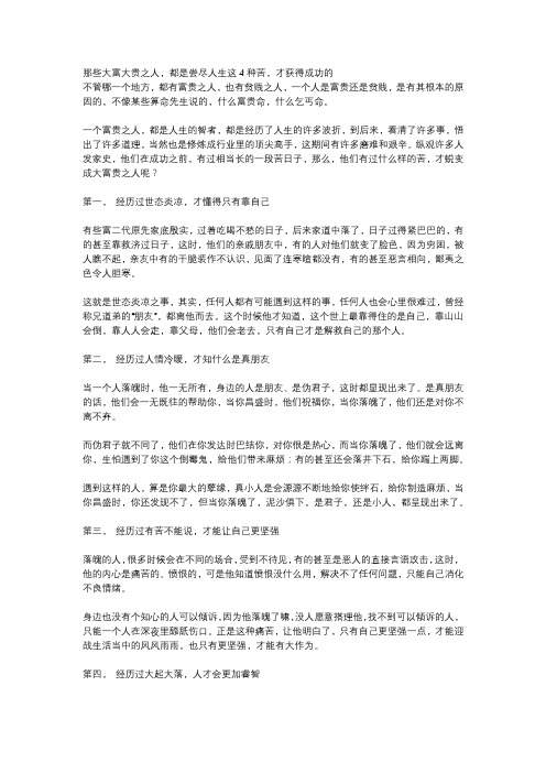 那些大富大贵之人,都是尝尽人生这4种苦,才蜕变成蝶的