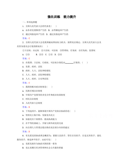 人教版政治学业水平过关测试：必修2【第3单元】发展社会主义民主政治(含答案)