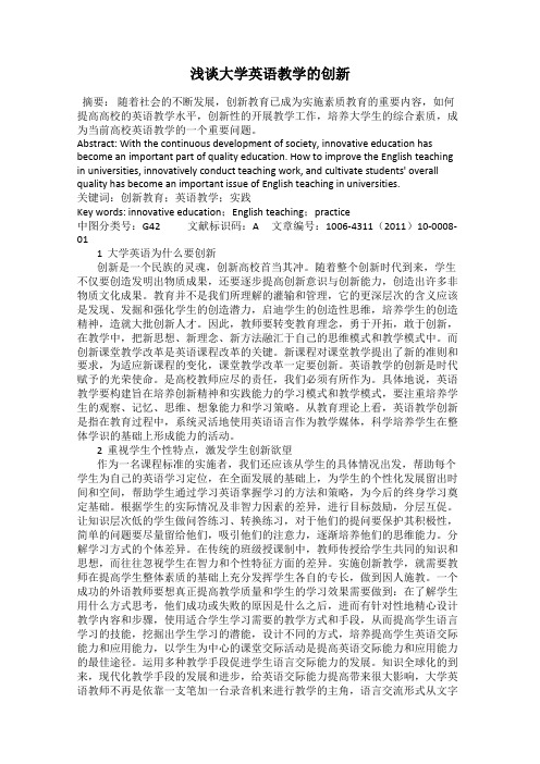 浅谈大学英语教学的创新