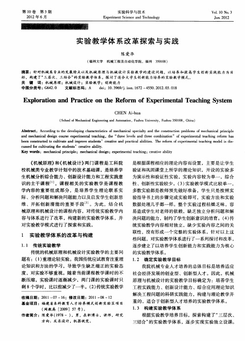 实验教学体系改革探索与实践