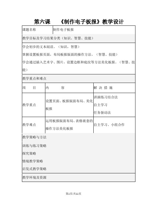 四年级下册信息技术教案 6制作电子板报  闽教版