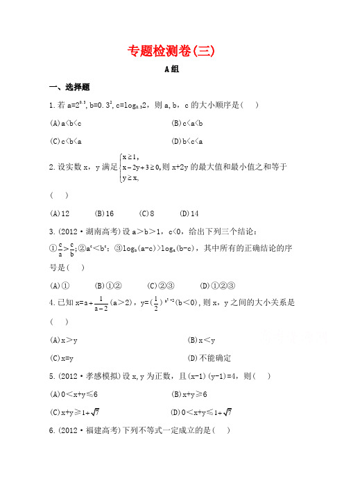 安徽2015届高考数学二轮复习之能力专项训练3Word版含答案