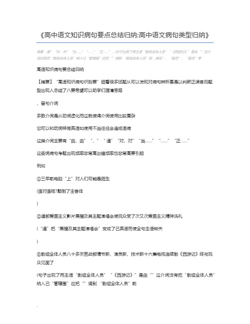 高中语文知识病句要点总结归纳高中语文病句类型归纳