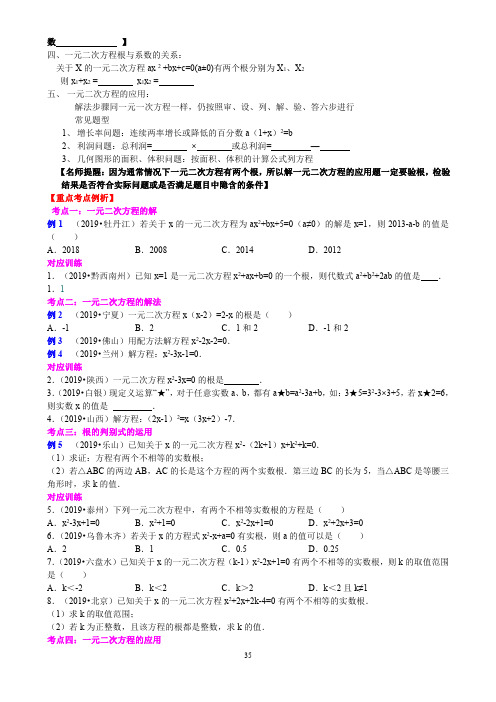 2020中考数学第一轮复习教案_Part18