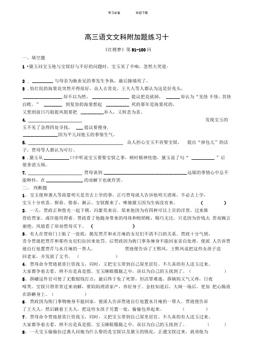 高三语文文科附加题练习十