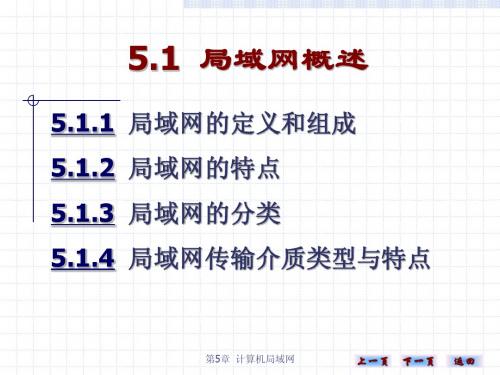 计算机网络实用技术51