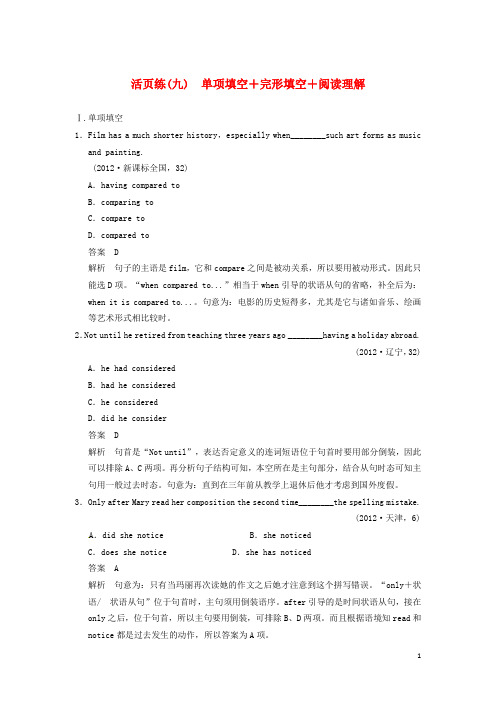 【步步高】(福建专用)2014届高考英语二轮考前增分特训 活页练9 单项填空+完形填空+阅读理解