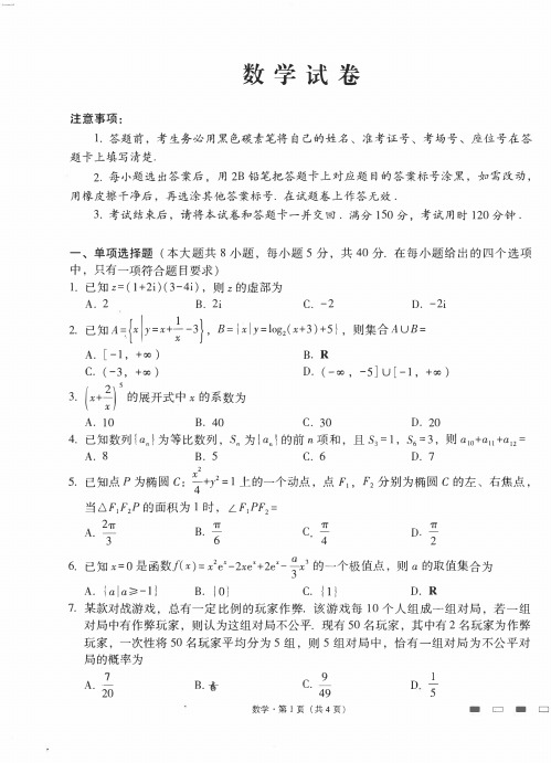 云南师大附中月考(四)2024届高三数学试卷