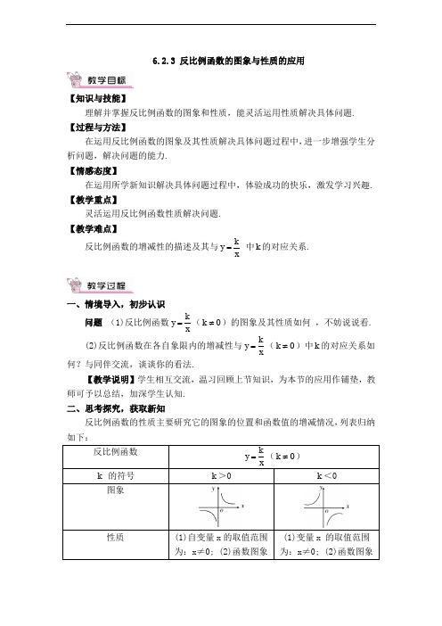 北师版九年级上册数学教案-反比例函数的图象与性质的应用