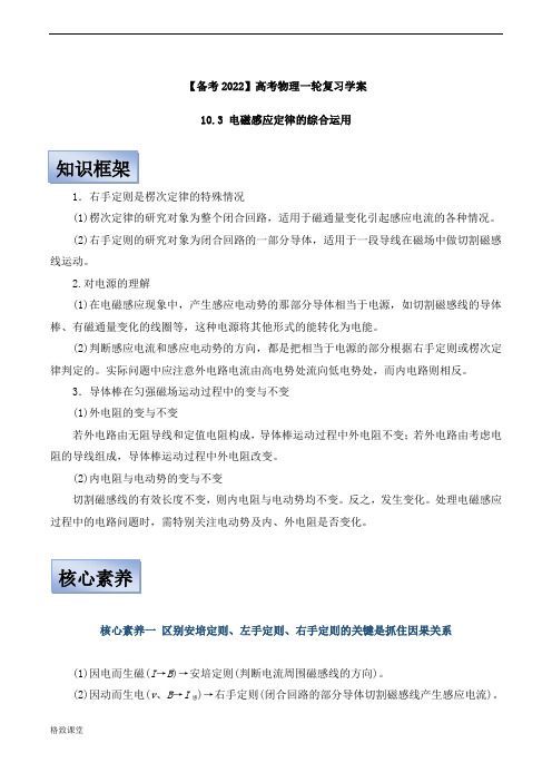 高中物理高考 】高考物理一轮复习学案  10 3 电磁感应定律的综合运用 有解析