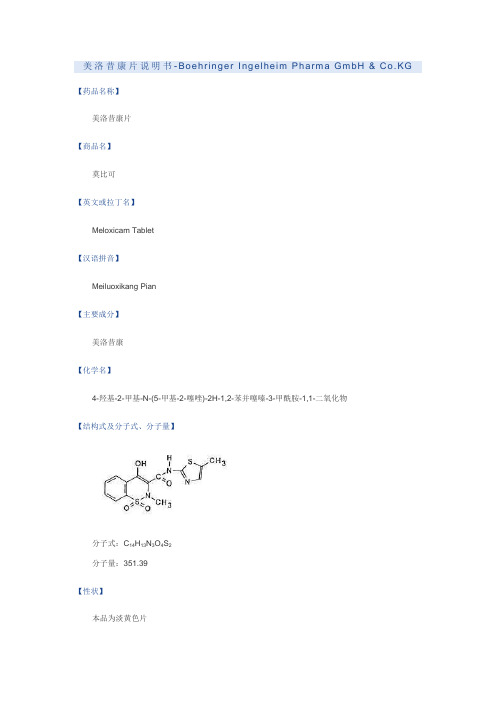 美洛昔康片说明书