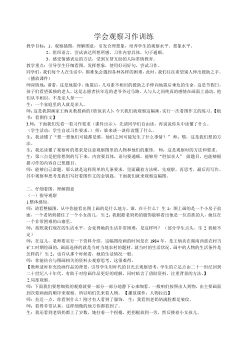 人教版小学语文四年级上册《语文园地六 习作》优质教案_12