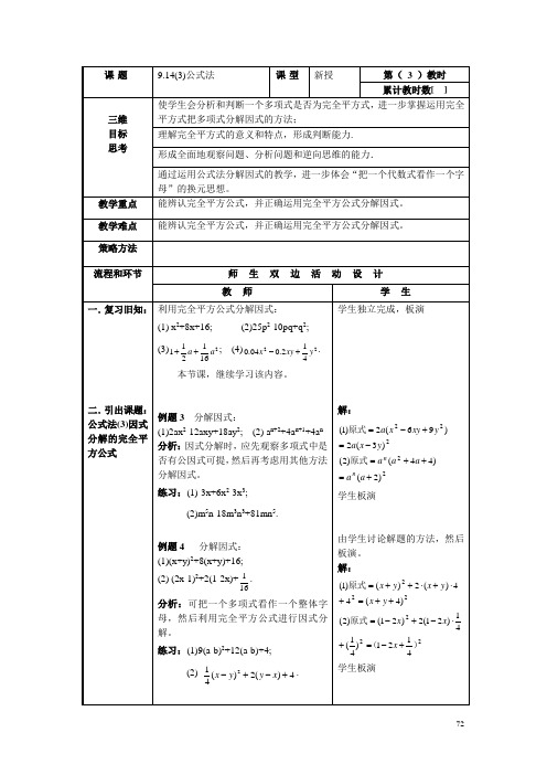 9.14(3)公式法