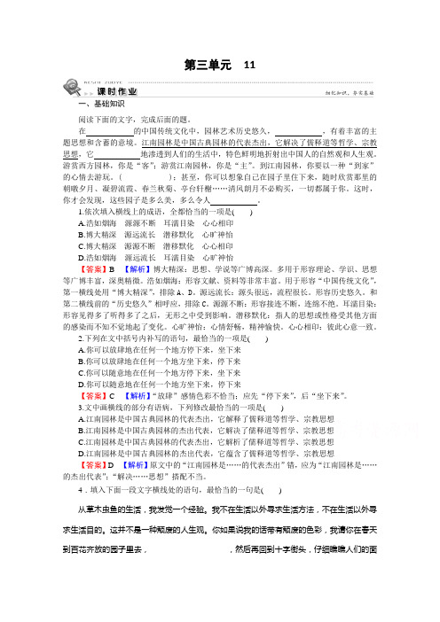 2019-2020学年粤教版语文必修3课时作业：11微型小说两篇 Word版含解析