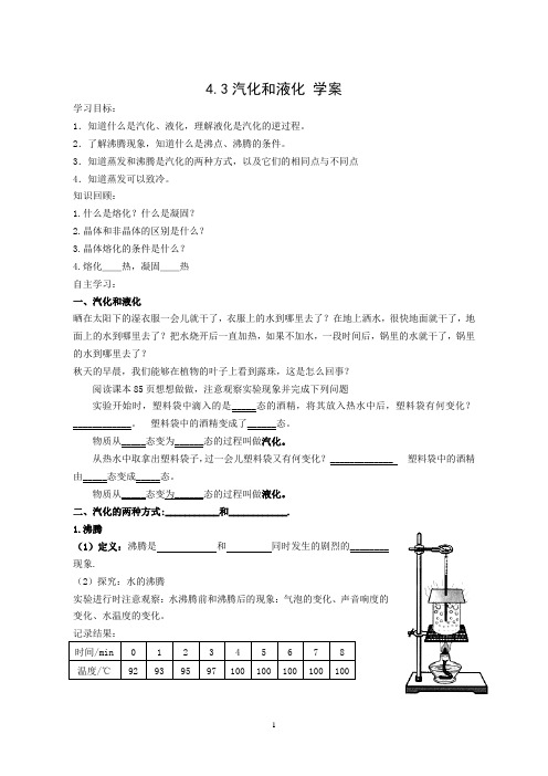 汽化和液化 学案doc