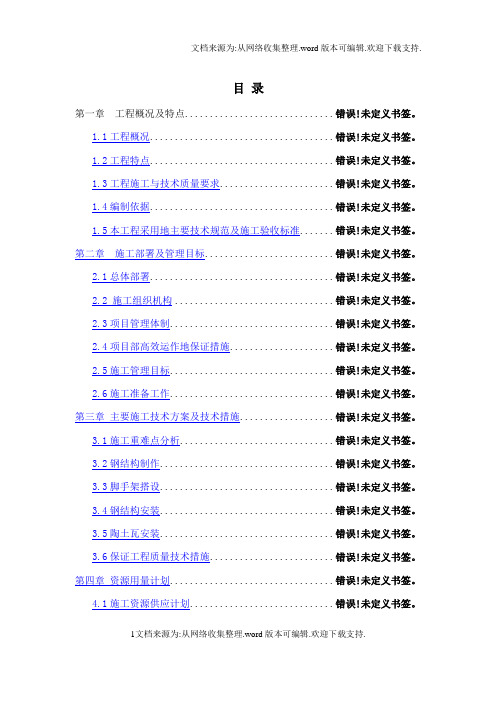 洋房钢结构八角亭供应及安装工程施工组织方案