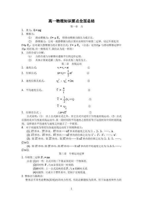 高一物理所有公式--新版