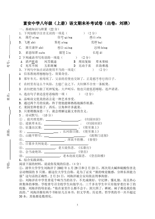 2010-2011学年度第一学期人教版八年级语文期末试卷和答案