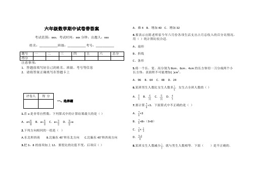 六年级数学期中试卷带答案