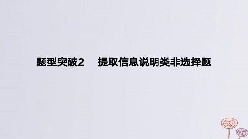 2024版高考历史一轮复习专题基础练专题十四开放性非选择题题型：提取信息说明类非选择题作业课件