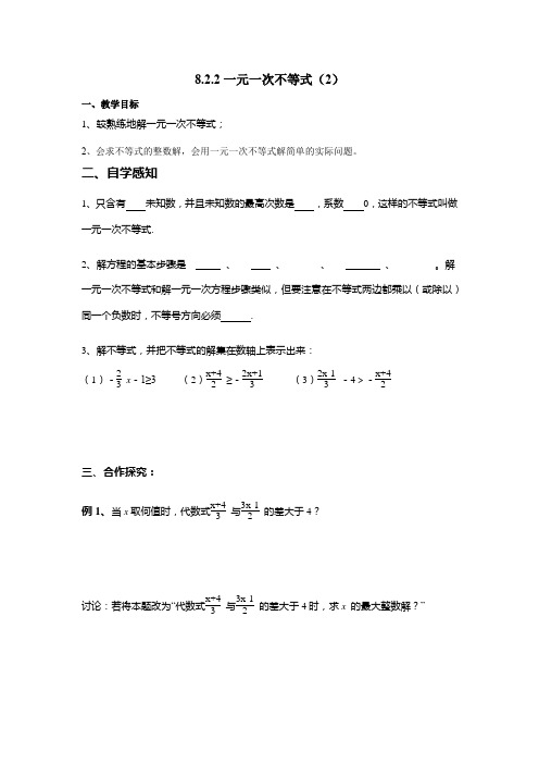 初中数学_8.2  一元一次不等式教学设计学情分析教材分析课后反思