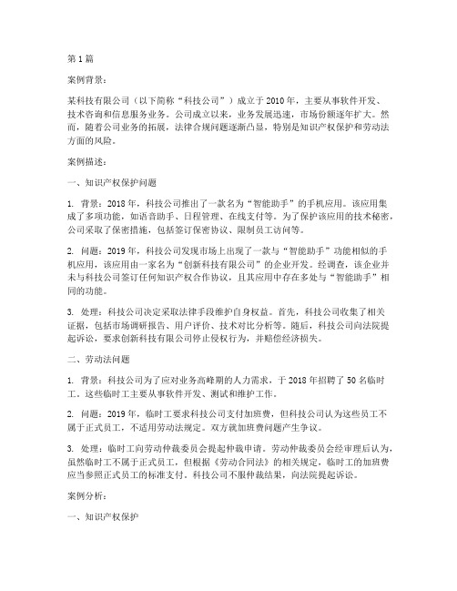 企业法律合规案例分析题(3篇)