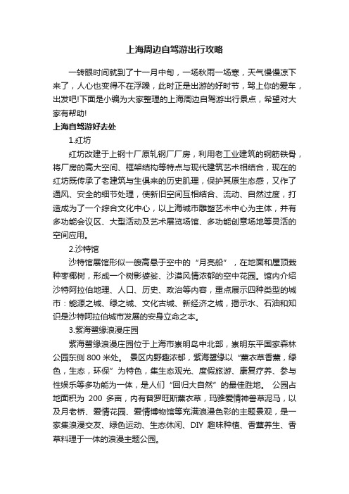 上海周边自驾游出行攻略