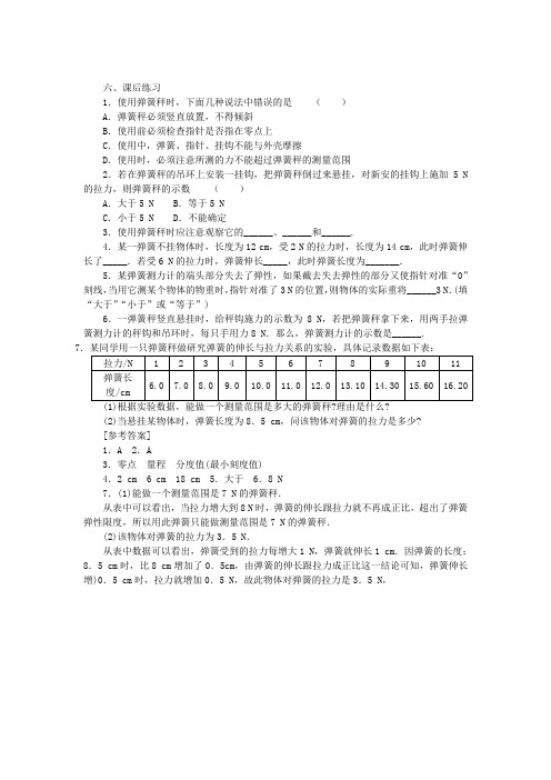 八年级物理下册人教版物理八年级下册：7.2弹力-练习(含答案)