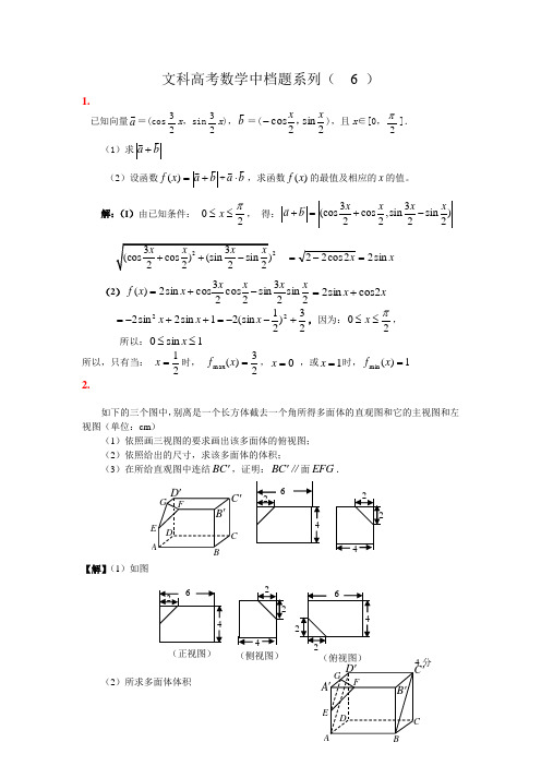 高考文科数学中档题训练6(教师版)