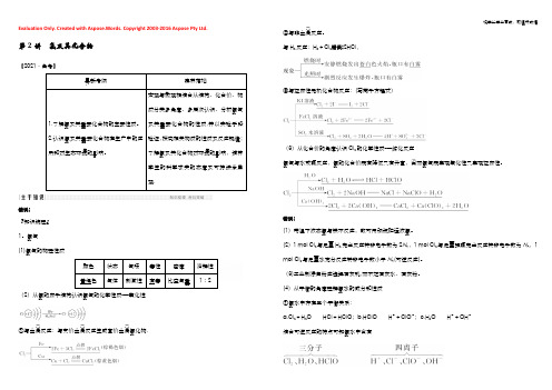 2021新高考化学鲁科版一轮复习学案：第1章第2讲　氯及其化合物 Word版含解析