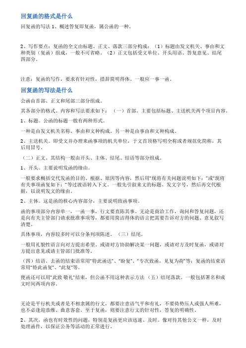 学校回复函的格式范文
