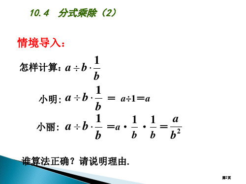 分式的乘除教育课件市公开课一等奖省优质课获奖课件