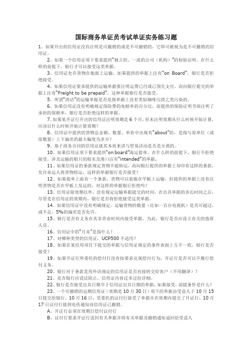 国际商务单证员考试单证实务练习题