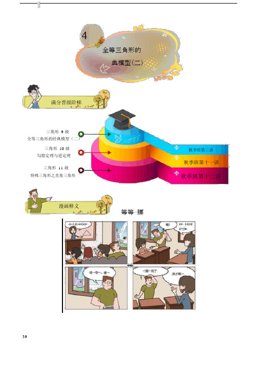 八年级数学第4讲.全等三角形的经典模型(二).尖子班.学生版.docx